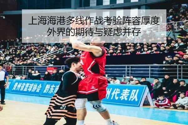 shang-hai-hai-gang-duo-xian-zuo-zhan-kao-yan-zhen-rong-hou-du-wai-jie-de-qi-dai-yu-yi-lv-bing-cun-2-179.jpg